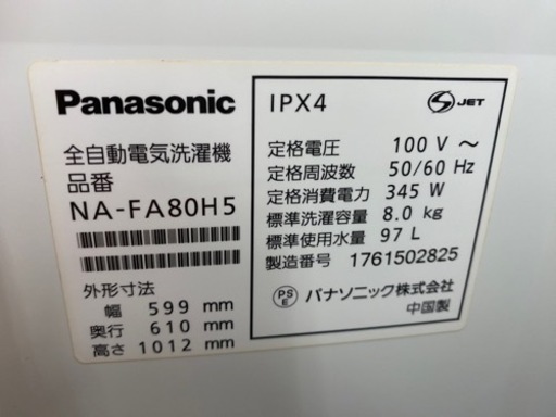 全自動洗濯機 NA-FA80H5 8.0kg 2017年製【トレファク東大阪店