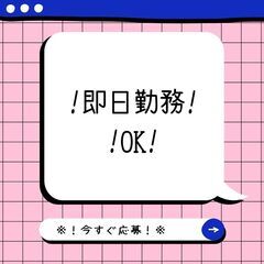 土日も応募受付中★WEB面接もOK♪倉庫内作業スタッフ！日払い可...