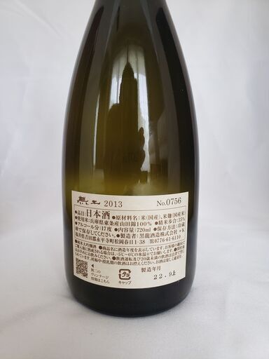 空瓶箱付】黒龍 無二 MUNI 2013 No.756 レア限定酒 空瓶箱付】黒龍 無二 MUNI 2013 No.756 レア限定酒