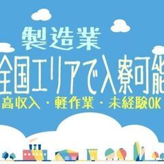 目視でパーツの検査　経験なし可