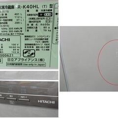 西岡店 冷蔵庫 401L 2018年製 ヒタチ R-K40HL(T) ソフトブラウン 5ドア 左開き 自動製氷付き 大型 ファミリーサイズ 400Lクラス