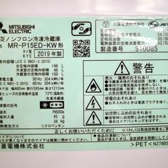 三菱 冷蔵庫 146ℓ 2ドア 2019年製 MR-P15ED ホワイト 100ℓクラス キッチン 家電 札幌市 厚別区