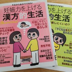 漢方生活　妊活の本 ２冊セット