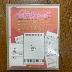 音符カード　ピアノ教材　楽譜　音楽