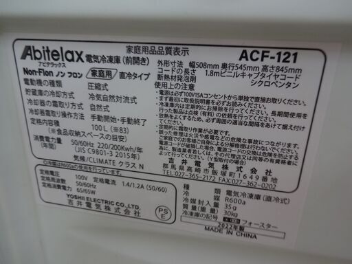 ID 224490　冷凍庫１ドア　吉井電機　100L　２０２２年製　ACF-121