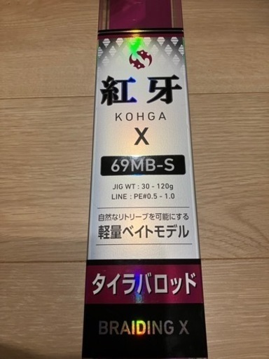 釣竿　タイラバロッド　紅牙