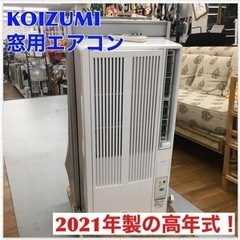 S248 ⭐ KOIZUMI  窓用エアコン ホワイト KAW-...