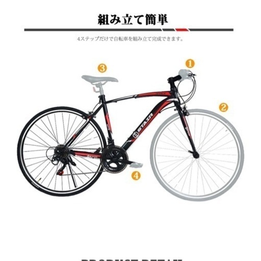 クロスバイク シマノ製14段変速 700*25C 軽量 自転車