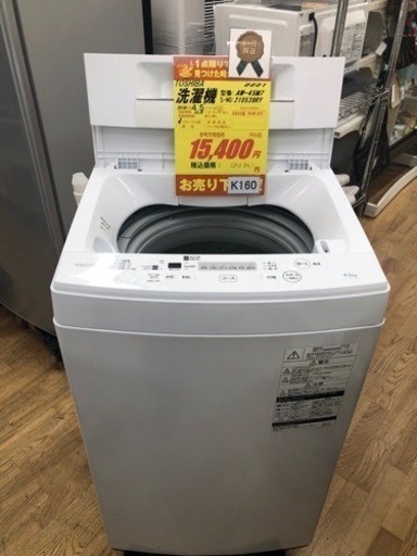 K160★TOSHIBA製★2019年製4.5㌔洗濯機★6ヵ月間保証付き★近隣配送・設置可能
