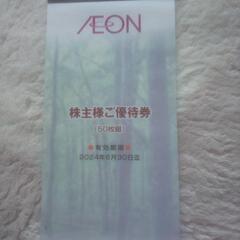 【値下げしました】イオン株主優待券1冊50枚