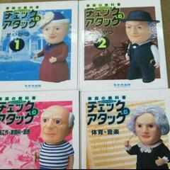 チェック&アタック　小学生用 　中央出版【まとめ買いが超お得】　小学生　勉強