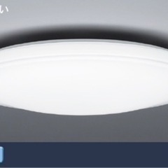 東芝 LEDシーリングライト (～14畳/調色・調光) 