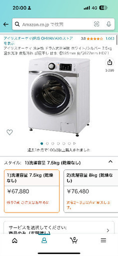 アイリスオーヤマ 洗濯機 ドラム式洗濯機 ホワイト/シルバー 7.5kg 乾燥なし 17100円