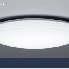 東芝 LEDシーリングライト (～8畳/調色・調光)