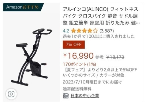 ほぼ新品！ アルインコ(Alinco) フィットネスバイク クロスバイク