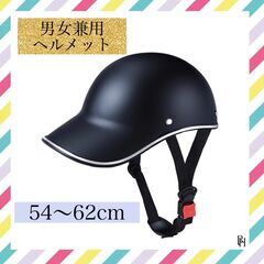 【♡新品♡】ヘルメット　帽子 型 　自転車ヘルメット 通学 通勤　黒