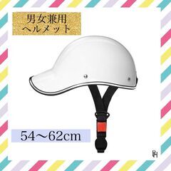 【♡新品♡】ヘルメット　帽子 型 　自転車ヘルメット 通学 通勤　白