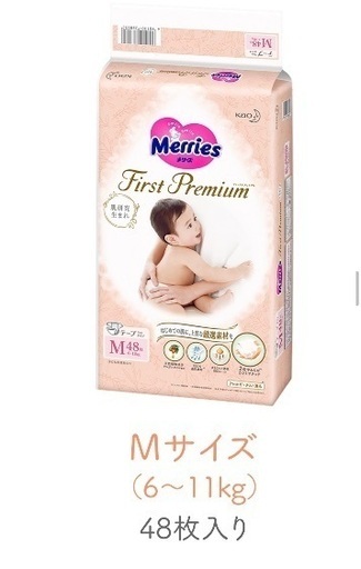 ベビーおむつ　テープMサイズ