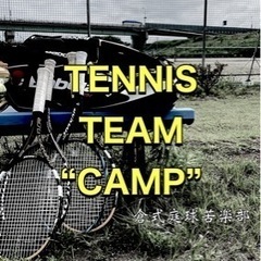 一緒にテニスしませんか？TENNIS TEAM “CAMP”
