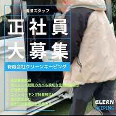 　[家賃補助あり、社会保険、福利厚生あり] 清掃　ハウスクリーニ...