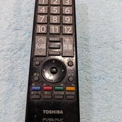 東芝テレビリモコン、差し上げます