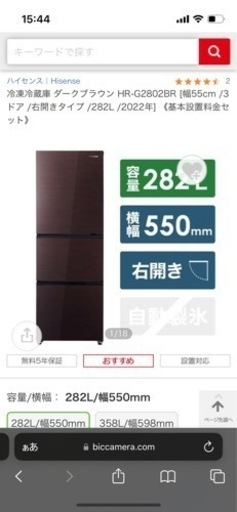 ハイセンス　282L