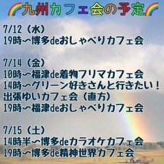 福岡の着物好きさん！7/14（金）10時〜△▼△福津de着物フリマカフェ会 - 福津市