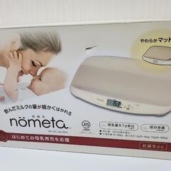 赤ちゃん体重計タニタ　nometa 美品