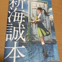 すずめの戸締まり　特典[新海誠本]