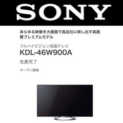 《売約済》SONY フルハイビジョン液晶テレビ KDL-46W9...