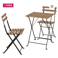 【受け渡し決定】IKEA ガーデンテーブル&チェアセット