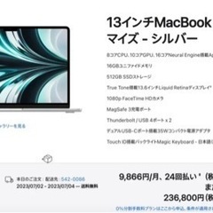 【ネット決済】【新品同様・最新】M2 MacBook Air G...