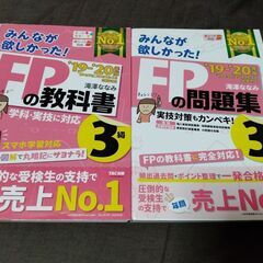 TAC みんなが欲しかった！FPの教科書 3級 テキストと問題集...