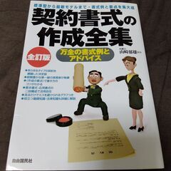 契約書式の作成全集