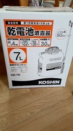 新品　未開封　KOSHIN コーシン　噴霧器 　乾電池噴霧器　7L