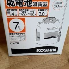 新品　未開封　KOSHIN コーシン　噴霧器 　乾電池噴霧器　7L