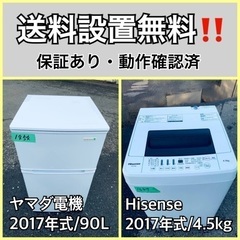 送料設置無料❗️業界最安値✨家電2点セット 洗濯機・冷蔵庫73