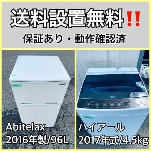 送料設置無料❗️業界最安値✨家電2点セット 洗濯機・冷蔵庫76