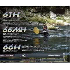値下げ！大特価！シモツケ(Shimotsuke) 紫龍 -SHIRYU- 66H 鮎竿 ロッド 支流使用 下野 SHIMOTSUKE 渓流 支流 鮎友釣りに最適 鮎ルアー竿 ドブ釣り竿にも可能
