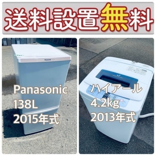 売り切れゴメン❗️送料設置無料❗️早い者勝ち冷蔵庫/洗濯機の大特価2点セット♪