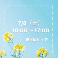 2023/07/08（土）10:00〜17:00