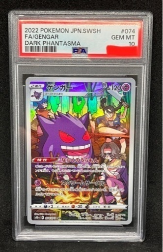 ポケモンカード ゲンガーchr PSA10 GEMMT #074 074/071 Pokemon CARD ポケカ
