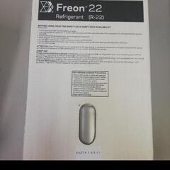 R22　フロンガス　
NRC容器　13kg入り