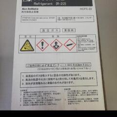 R22　フロンガス　
NRC容器　13kg入り