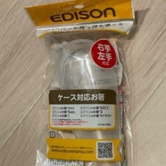【新品】エジソンのお箸ケース