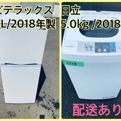 ⭐️2018年製⭐️ 限界価格挑戦！！新生活家電♬♬洗濯機/冷蔵...