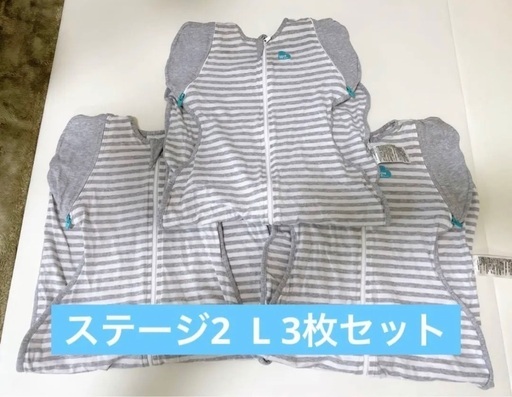 【美品】スワドルアップ　ステージ2  L  3枚セット