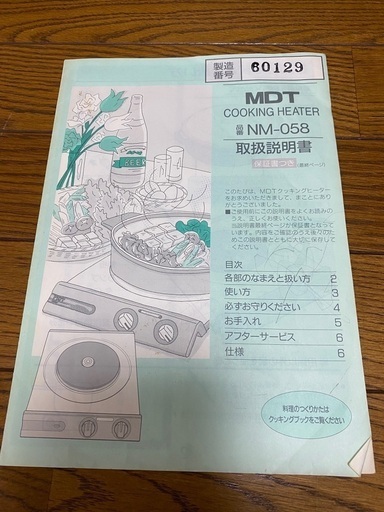 MDTクッキングヒーター MDTクッキングヒーター・すき焼き鍋 MDT