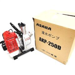 麻場/ASABA エンジンポンプ AKP-250D 25mm ホ...