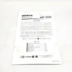 6/15麻場/ASABA エンジンポンプ AKP-250D 25mm ホース3m